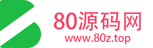 80源码网