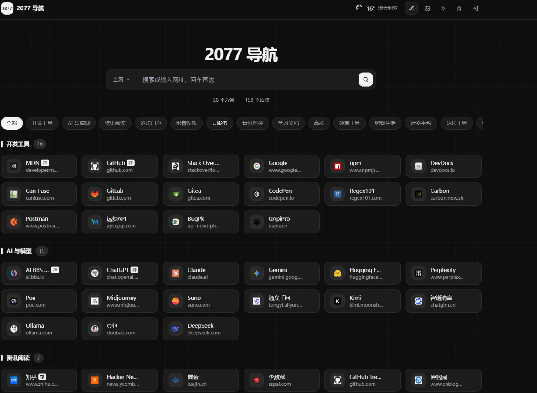 最新2077高定网址导航系统源码 全开源
