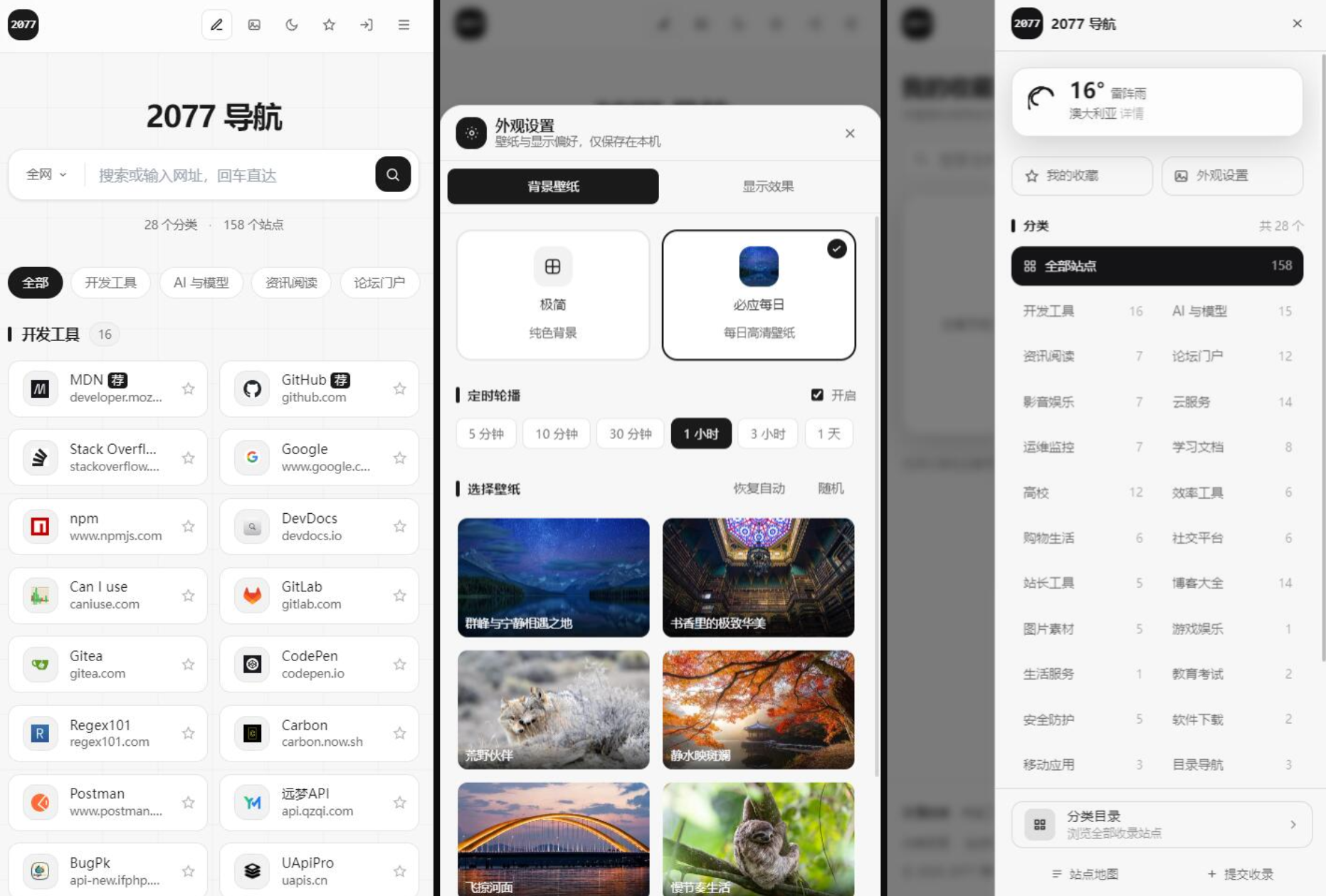 最新2077高定网址导航系统源码 全开源