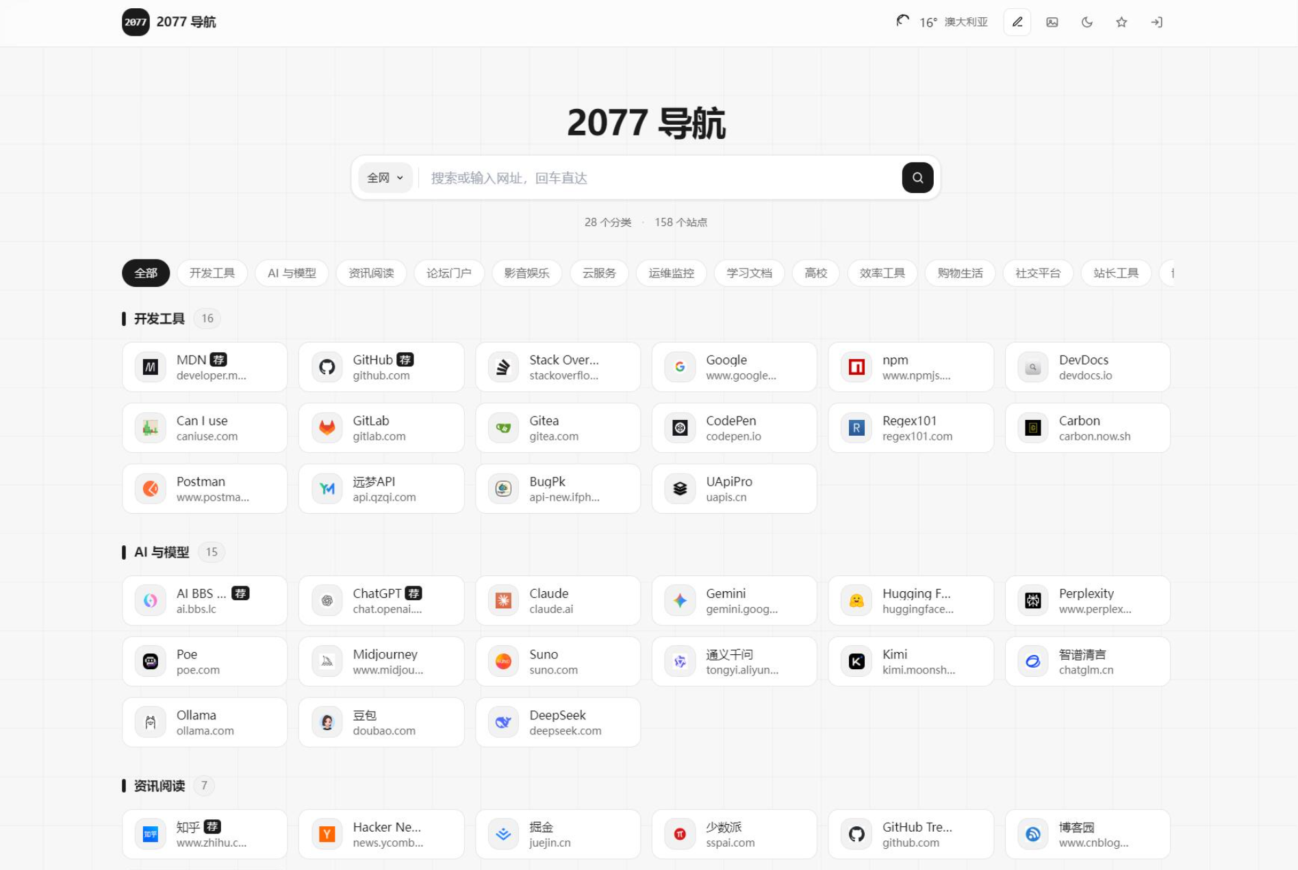 最新2077高定网址导航系统源码 全开源-80源码网
